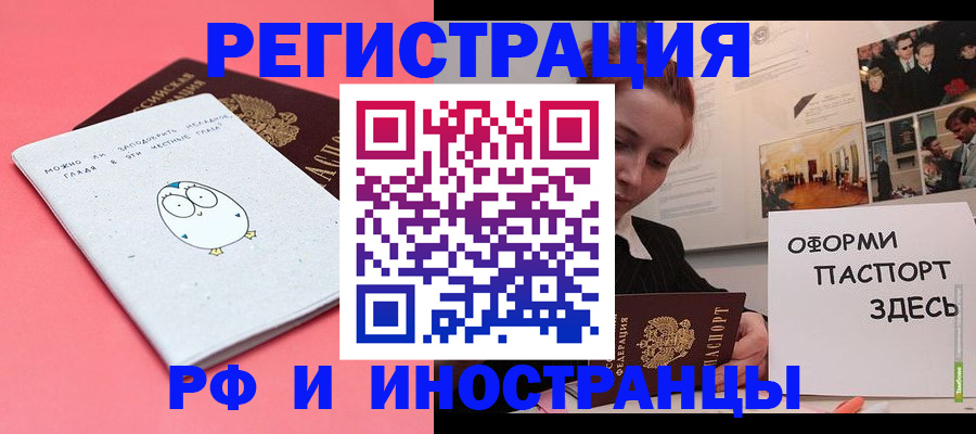 прописка 2025 в Троицке