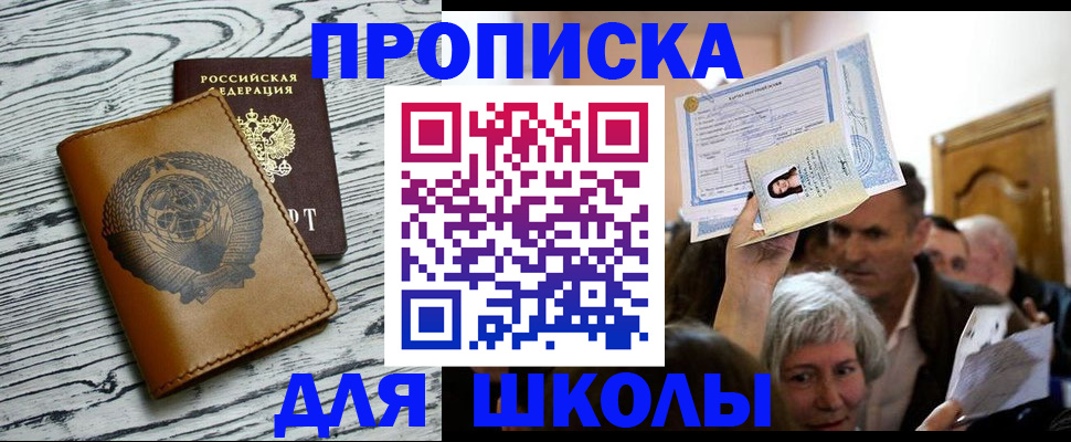 прописка 2025 в Троицке