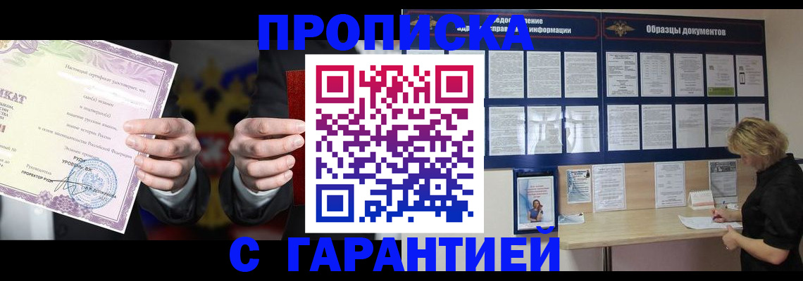 временная регистрация гарантия в Троицке
