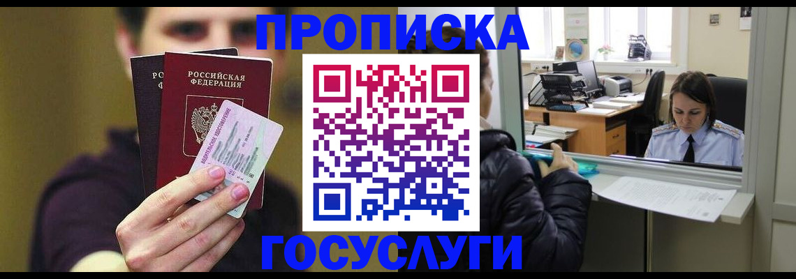 временная регистрация для школы в Троицке